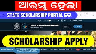 ଆରମ୍ଭ ହେଲା Scholarship Apply | State Scholarship Odisha 2024 Apply Online