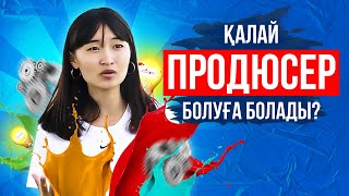 Студенттер көрсін! Қосымша Жаңа Мамандық таңдау. 22 жастағы продюсер.