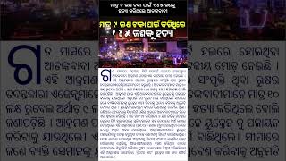 ମାତ୍ର ୯ ଲକ୍ଷ ଟଙ୍କା ପାଇଁ ୧୪୫ ଜଣଙ୍କୁ ହତ୍ୟା କରିଥିଲେ ଆତଙ୍କବାଦୀ #news #odia #shorts #viral #trending