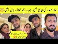 Maaz Safder's Wife Also Spoke Against Rajab Butt | Rajab Family