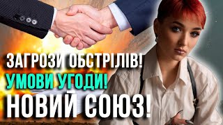 ЗАГРОЗИ ДЛЯ УКРАЇНИ! ЯКІ ПОДІЇ НАБЛИЗЯТЬ НАС ДО МИРУ? Сейраш