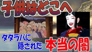 【ジブリ】子供は全員●●　エボシの野望とタタラバの秘密（岡田斗司夫切り抜き　もののけ姫)