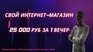 Я глухой) вы сможете ;) 25000 рублей за 1 вечер (Вырезка) Смотреть полностью: https://vk.cc/cpO7Al