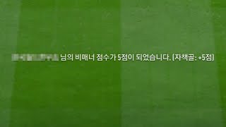 제발 이런 비매너 좀 하지마세요!! 피파4