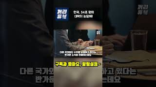 한국, 34조 원의 대박이 눈앞에!