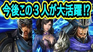 【真・三國無双斬】実況 孫尚香が弱体後に活躍するオススメ武将はコイツらだ⁉︎