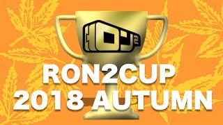 【麻雀】ロン2カップ2018Autumn~予選A卓~