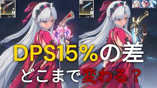 【鳴潮】DPS15%の差は塔のタイムにどこまで影響する？持ち武器/恒常☆5の比較 Tower Of Adversity 2.0【カルロッタ】【ロココ】#鳴潮#wutheringwaves