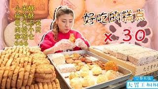 【大胃王桐桐】一个吃垮蛋糕店的女子是怎样炼成的？  自给自足丰衣足食