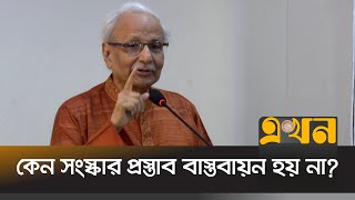 সংস্কার প্রস্তাবনা নিয়ে যা বললেন বদিউল আলম | Badiul Alam Majumdar | Constitutional Reform Commission