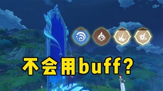 板娘小薇：一分鐘教會你如何快速利用好原神新活動片劑深研的buff