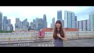 陳奕迅《讓我留在你身邊》 文慧如翻唱