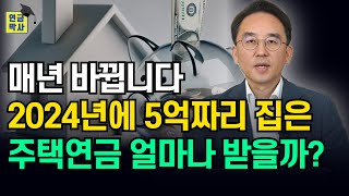 주택연금, 집값별로 연금액 모두 알려드립니다