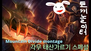 [BDO] AWK Musa Mountain Divide Montage, 각성무사 태산가르기 스페셜