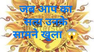 जब आपका सत्य उनके सामने खुला 😱#viral #@spirituality tarot #✨🤔🧿🌀💔