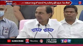 బక్రీద్ పండుగ సందర్భంగా సీఎం కేసీఆర్ శుభాకాంక్షలు | CM KCR Wishes on Bakrid | T News