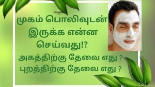 முகம் பொலிவுடன் இருக்க என்ன செய்வது !? Herbal face pack