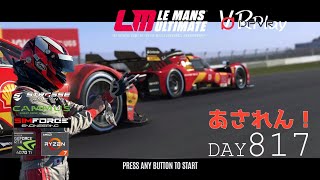 DAY817朝からLeMansUltimate VR Play！OnlineChampionships HyperCar Practice