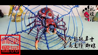 玩模汇）变形金刚 野兽战争 TA 金属变体 蜘蛛Transformers Beast Wars TA Metal Morph Spider