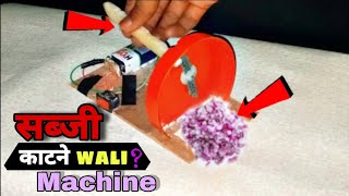 घर बनाओ Vegetable Cutter Machine|  Free में | How To Make Easy Homemade Vegetable Cutter Machine