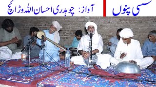 Desi Program At Kot Nika Part 2 || Sassi of Qasoor Mand By Ch Ehsan Ullah Warraich || Folk Music
