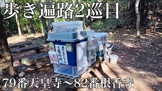 【歩き遍路二巡目】景子ちゃんの接待所に感涙！