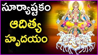 ఈ ఆదివారం సూర్యాష్టకం - ఆదిత్య హృదయం తో మొదలుపెట్టండి