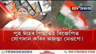 কংগ্ৰেছ এৰি বিজেপিলৈ যাব নেকি অজন্তা নেওগ || Cong. MLA Ajanta Neog to Join BJP !