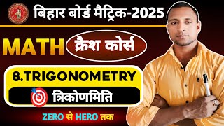 त्रिकोणमिति Class 10th | Trigonometry Class 10 | Class 10 Maths Chapter 8 Trigonometry Bihar Board