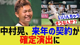 中村晃、来年の契約が確定演出に【ソフトバンク】