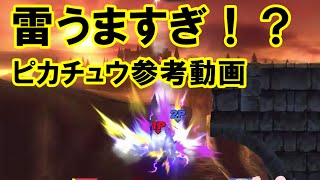 【スマブラWiiU】ピカチュウがシークを2タテする参考動画