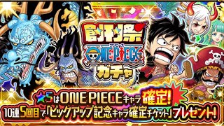 ジャンプチ　ONE PIECEガチャ