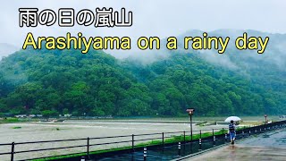 2020年6月13日(土)雨の日の京都嵐山Arashiyama on a rainy day 雨天的岚山