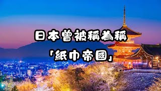 日本的紙巾文化太驚人了！一探日本人為什麼是「紙巾大國」｜冷知識｜陰謀論｜中文字幕