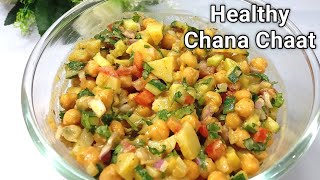 High Protein Healthy Chana Chaat Recipe | Iftar Special Recipes | Chickpeas Salad | Chaat Recipe