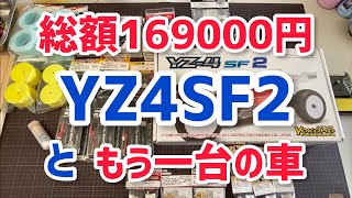 総額169000円のYZ4SF2と、もう一台の車！