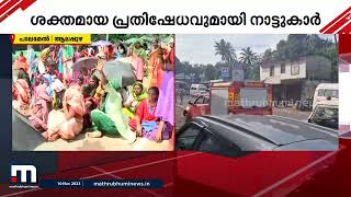 ''ഞങ്ങളുടെ മണ്ണ് ഓർമ്മയാകാൻ സമ്മതിക്കില്ല''; ആലപ്പുഴ പാലമേലിലെ മണ്ണെടുപ്പിൽ പ്രതിഷേധിച്ച് ജനം