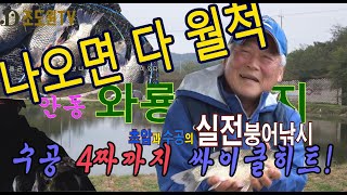 나오면 다 월척! 안동 와룡소류지!!!