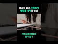 플래너 없이 서울 웨딩홀 계약 저렴하게 한 방법 shorts