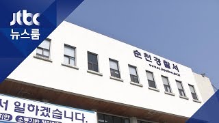 순천 아파트서 불…혼자 살던 50대 숨진 채 발견