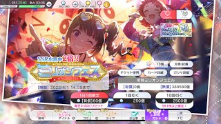 【ミリシタ】ミリオンフェス無料10連5日目【ミリオンライブシアターデイズ】