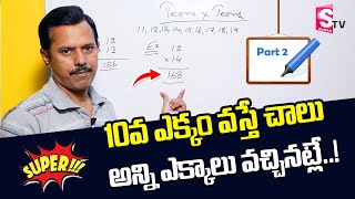 How to Learn Tables Fast | Tables Trick - Part 2 | Vedic Maths Tricks by M Narasimha Rao | SumanTV