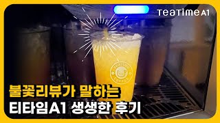 동구전자 무인카페머신 티타임A1 전국적으로 인기!!