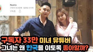 구독자 33만명 태국 미녀 유튜버가 한국을 좋아하는 이유? (Ft. Nuania)