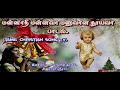 மன்னாதி மன்னவா மனுவான தூயவா||பாடல் || Tamil Christian Songs.Tv