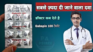 gabapin 100 | कब लेना चाहिए | gabapin 100 mg tablet uses hindi | gabapentin 100mg | gabapentin