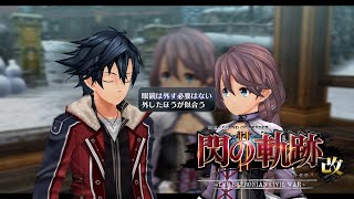 #32閃の軌跡Ⅱ【この選択は・・外して貰えませんでしょうか・・。】フケジーチャンネル