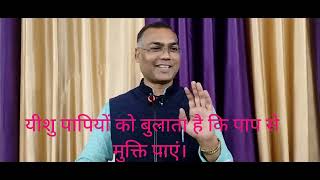 Jesus is calling for repentance. Bible sermon massage study प्रवचन संदेश।