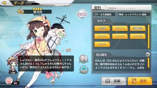 アズールレーン - 睦月改-追加ボイス集