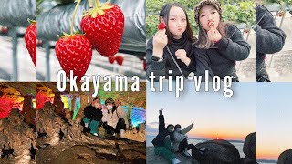 【 VLOG #1 】🍓岡山県 | 日帰り |ぎっしり詰め込んだ1日のプラン| 女子旅 🌷